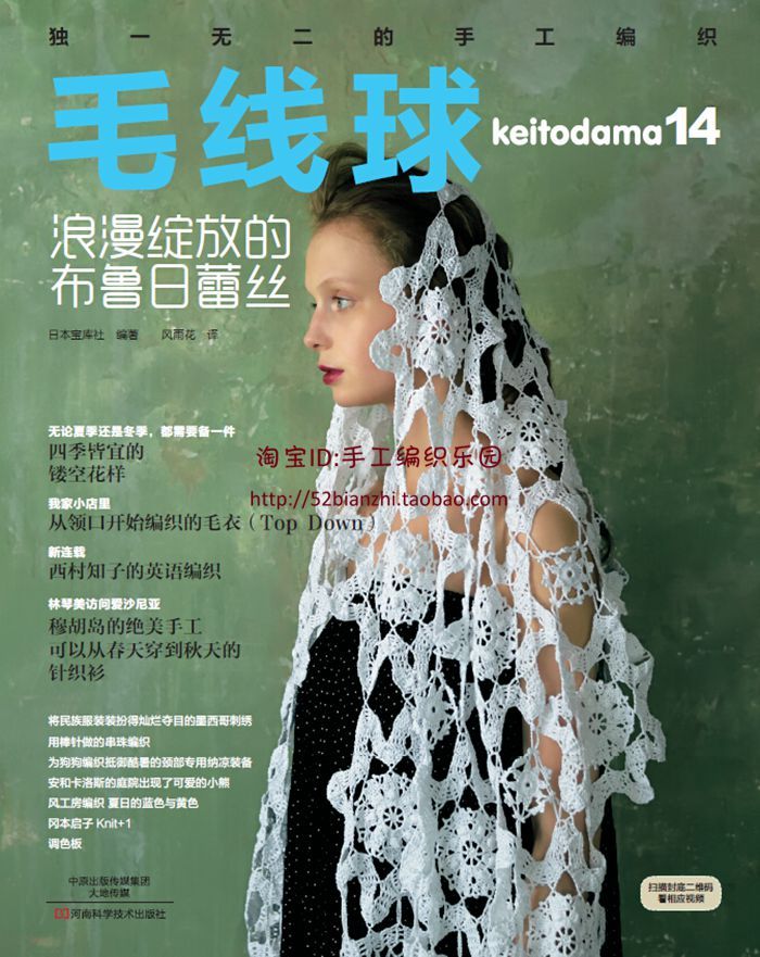 Tạp chí Đan Móc Keitodama số 14