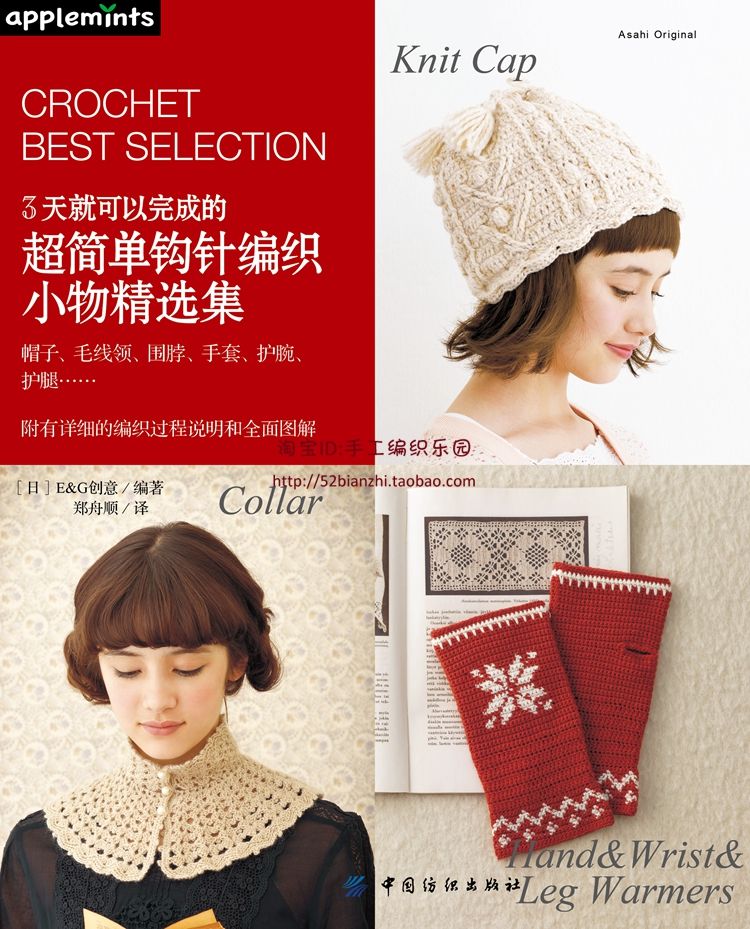 XB099- Sách tổng hợp Crochet Best Selection