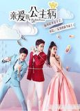  Nàng công chúa tôi yêu - My Little Princess - 2016 (16 tập) 