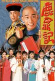  Lộc đỉnh ký 1998 - The Duke Of The Mount Deer - 鹿鼎記 98 - TVB - 1998 (45 tập) 