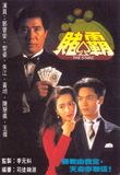  Nhất đỏ nhì đen 11 (Đỗ thần Casino, Vua cờ bạc, Bịp vương tranh bá, Canh bạc cuộc đời) - The Stake - 1992 