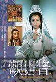  Quan Thế Âm - The Reincarnated Princess - 观世音 - 1985 (17 tập) 