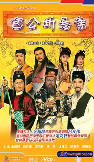  Bao Thanh Thiên ATV - 1995 