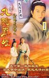  Cửu âm chân kinh - The Mystery Of The Condor Heroes - 射雕英雄傳之九陰真經 - TVB - 1993 (20 tập) 