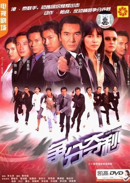  30 ngày điều tra (Giây phút truy án) - Split Second - 2004 (30 tập) 