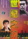  Cuộc chiến thế kỷ - Divine Retribution - 世紀之戰 - ATV - 2000 (40 tập) 