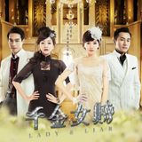  Thiên kim nữ tặc - Lady & Liar - 2015 (46 tập) 