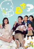  Baby Đến Rồi - Who Wants A Baby - BB來了 - TVB - 2018 (20 tập) 