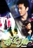  Câu Chuyện Huyền Ảo - The Zone - 奇幻潮 - TVB - 2005 (11 tập) 