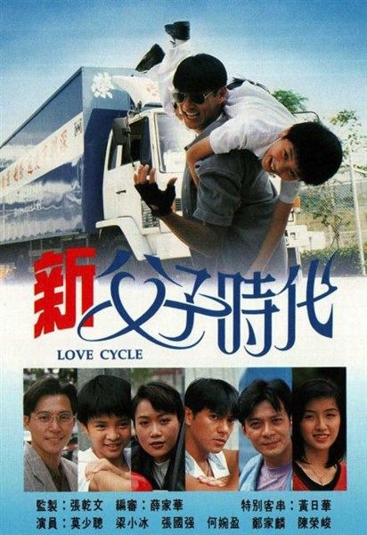  Thời đại phụ tử mới - Love Cycle - 新父子時代 - TVB - 1994 (20 tập) 