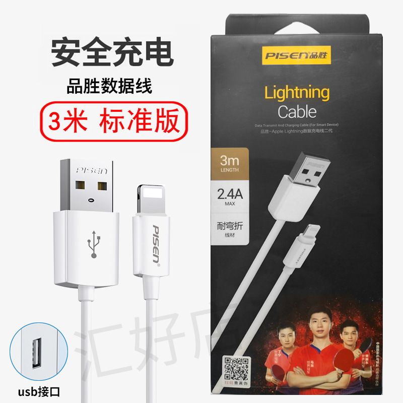 Cáp sạc USB - Lightning 2.4A 3m Pisen Chính hãng