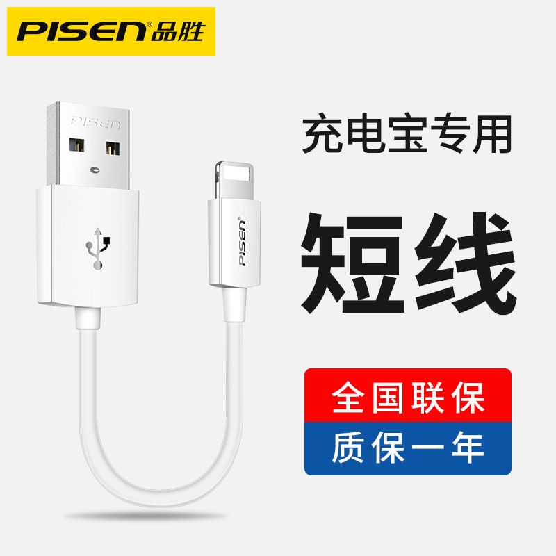 Cáp sạc nhanh USB - Lightning 2.4A 0.2m Pisen chính hãng