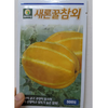 Gói 15 hạt giống dưa lê Hàn Quốc