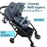 Xe đẩy Combi AttO type-L