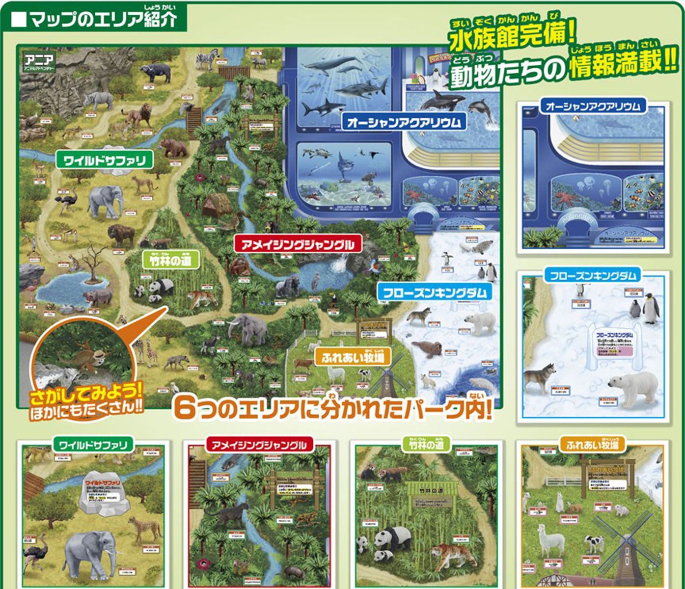 Big Ania Zoo and Aquarium (Animal Figure)