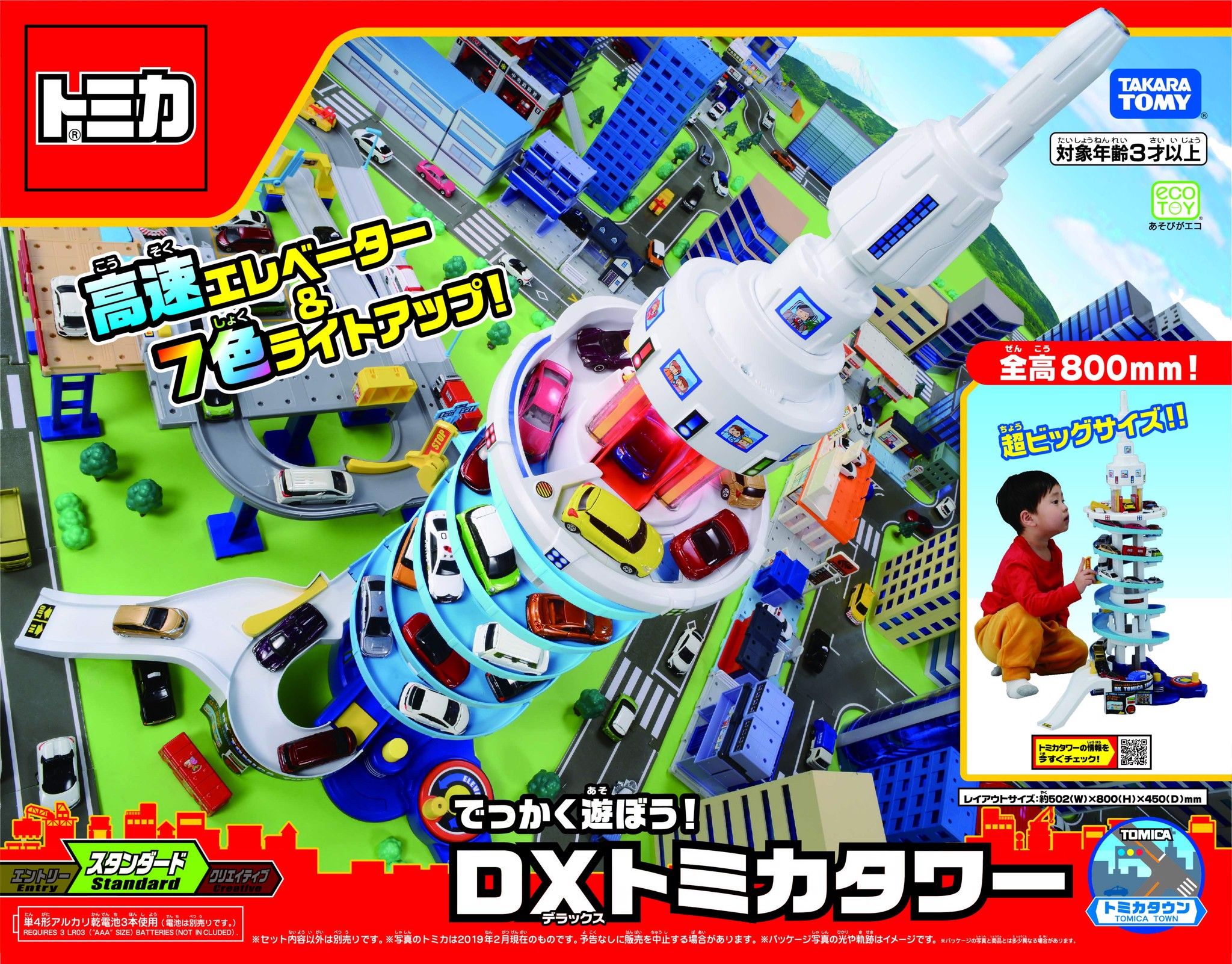 DX Tomica Tower