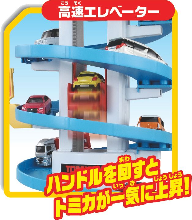 DX Tomica Tower