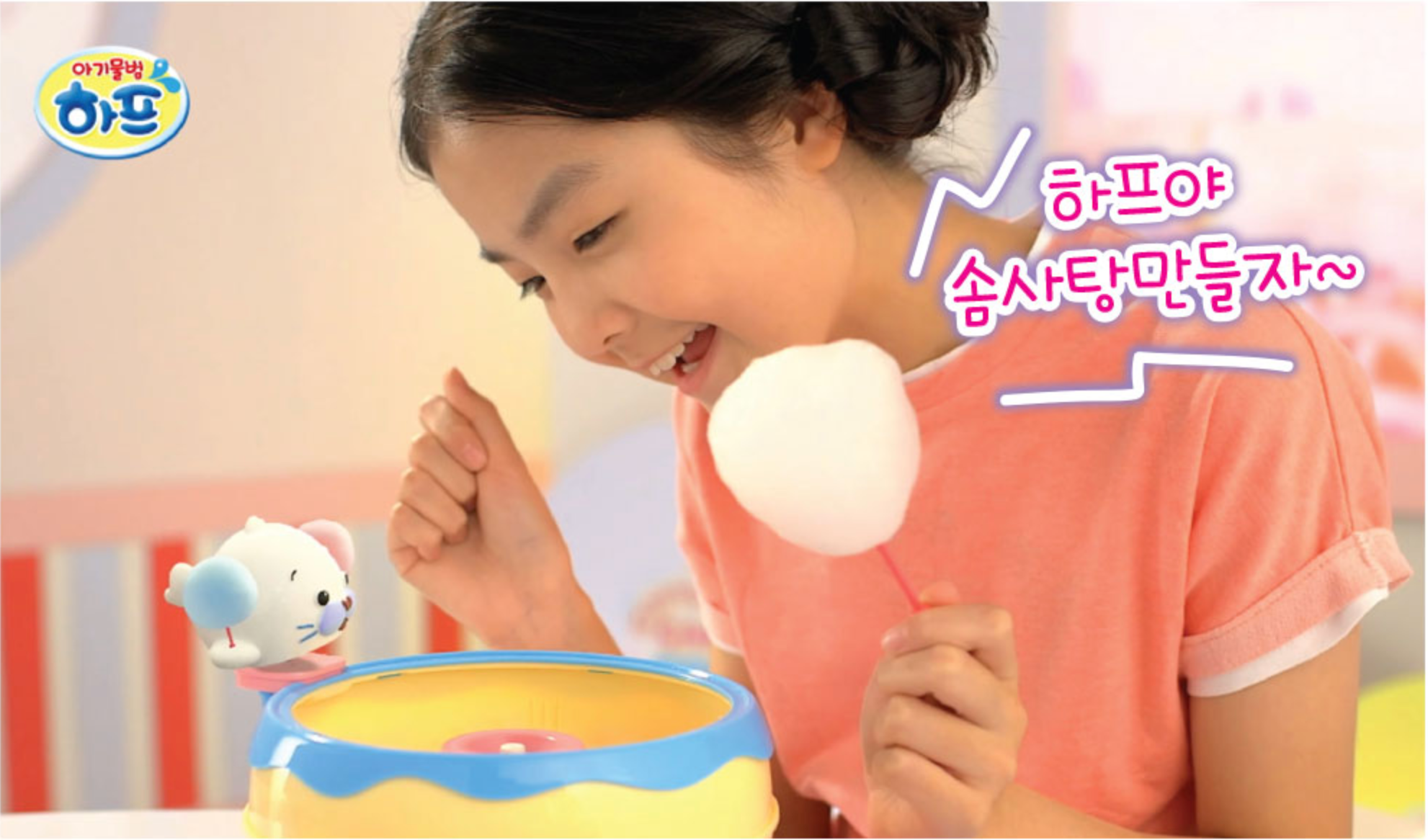 Cotton Candy Maker - Baby Harp