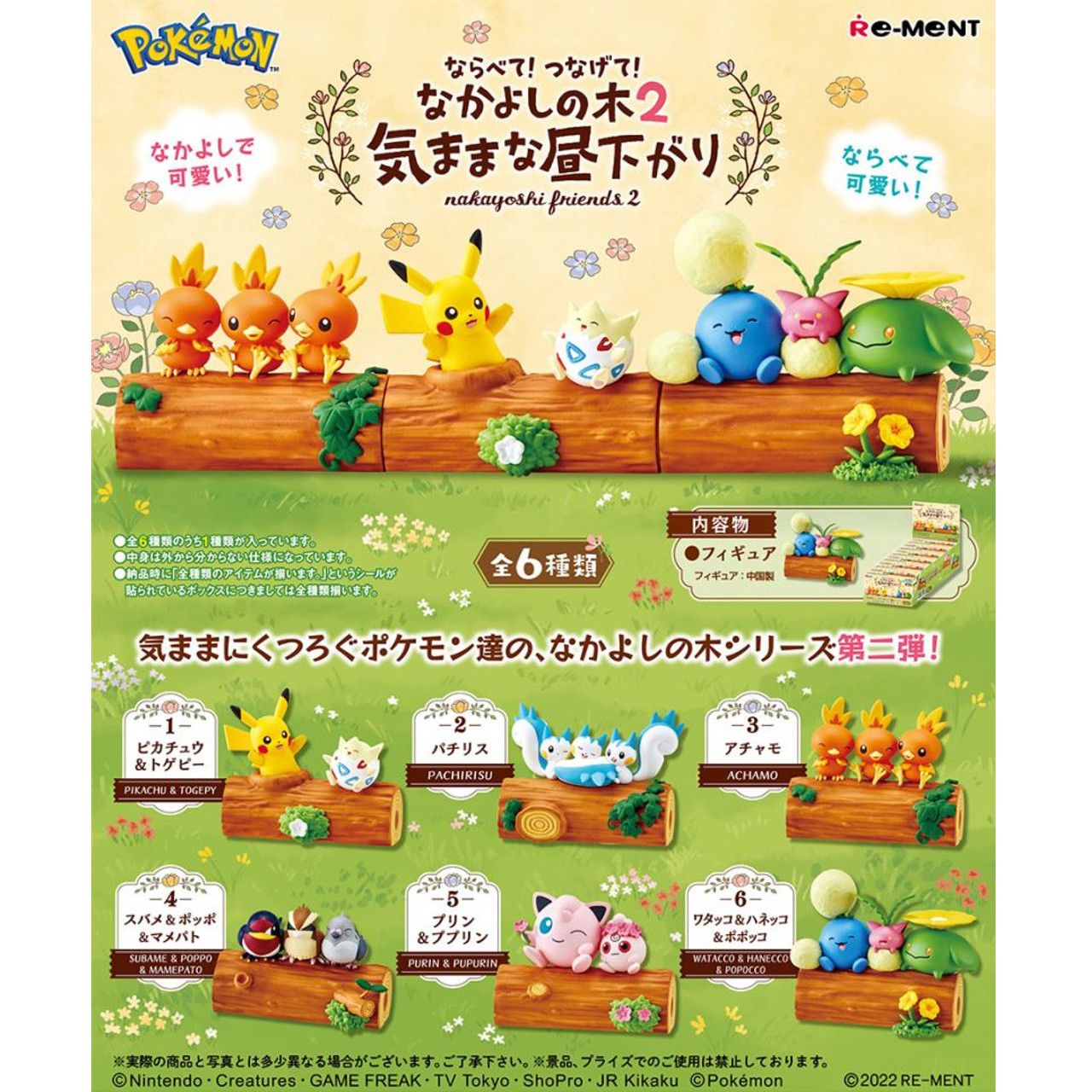  Mô hình Re-ment  Pokémon Nakayoshi Friends 2 (Random) 