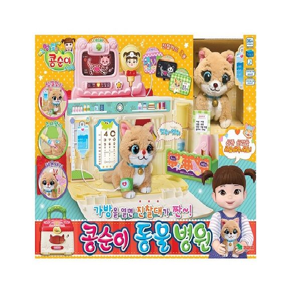 Đồ Chơi Kongsuni Animal Hospital 203350