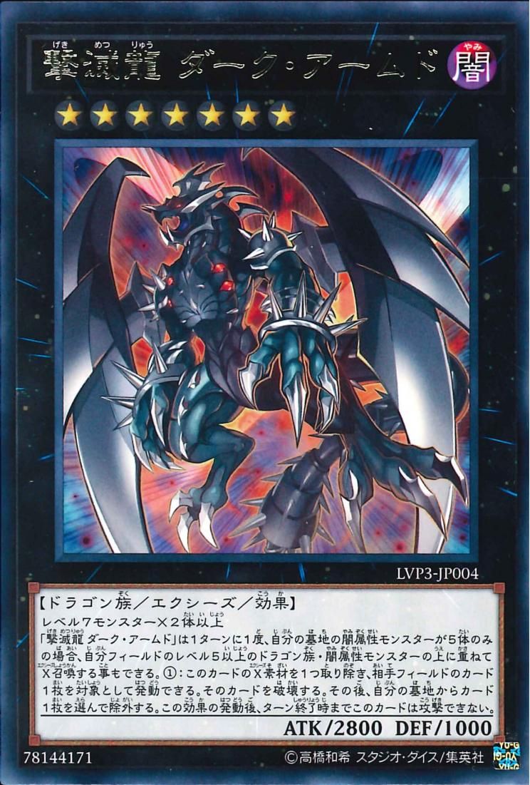 [ JK ] Dark Armed, the Dragon of Annihilation - LVP3-JP004 - Rare