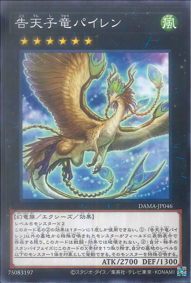 [ JP ] Dragonlark Pairen - DAMA-JP046 - Common