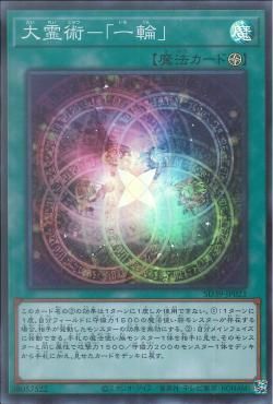 Yugioh Grand Spiritual Art Japanese Super SD39-JP021 Ichirin