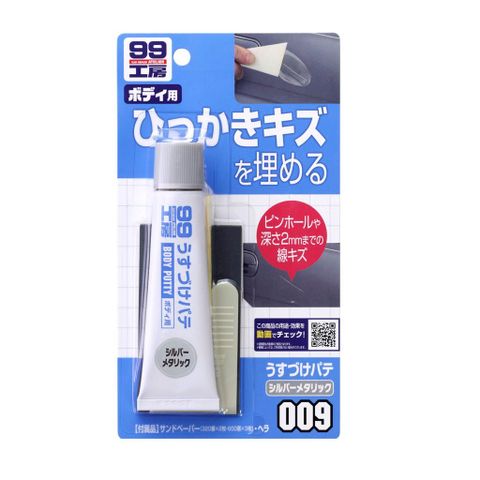 Bột Bả Lấp Vết Lõm Màu Kim Loại Bạc | Body Putty Silver Metallic B-009 | SOFT99 - Made In Japan (thanh lý hàng trưng bày)