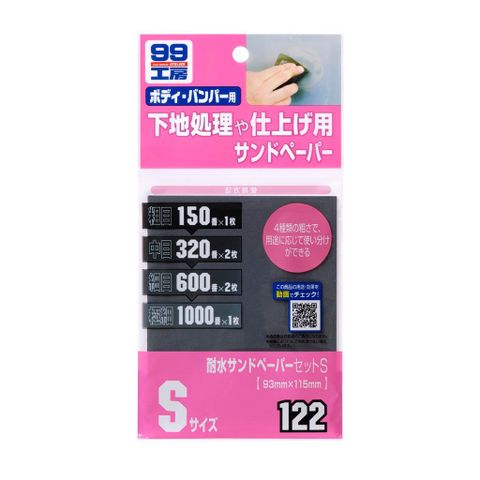 Giấy Nhám Chống Nước Kích Thước Nhỏ | Water Proof Abrasive Paper Size Small B-122 | SOFT99 - Made In Japan (thanh lý hàng trưng bày)