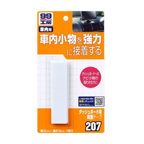 Băng Dán 2 Mặt Siêu Dính Dành Cho Táp Lô | Dashboard Tape B-207 | SOFT99 - Made In Japan