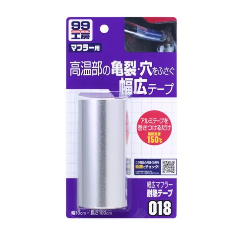 Băng Keo Chịu Nhiệt Lấp Vết Nứt Bộ Giảm Thanh Ôtô Wide Muffler Tape B-018 SOFT99 - Made In Japan (thanh lý hàng trưng bày)