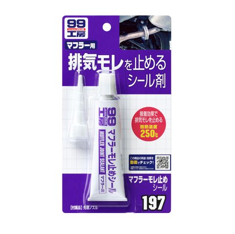 Bột Bả Lấp Rò Rỉ Khớp Động Cơ, Bộ Giảm Thanh  Ô Tô Muffler Joint Sealant B-197 Soft 99