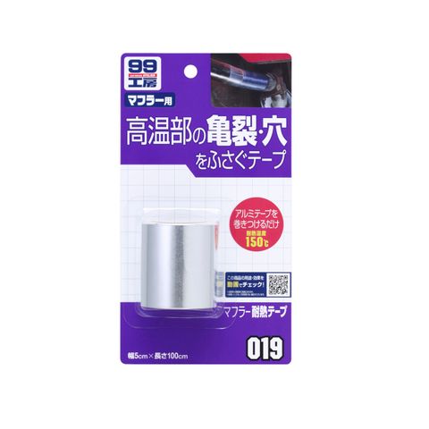Băng Keo Chịu Nhiệt Lấp Vết Nứt Bộ Giảm Thanh | Muffler Tape B-019 | SOFT99 - Made In Japan (thanh lý hàng trưng bày)