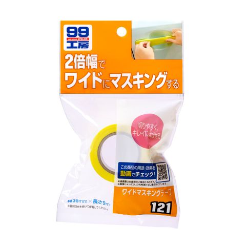 Băng Dính Che Phủ Khổ Rộng Wide Masking Tape B-121 Soft 99