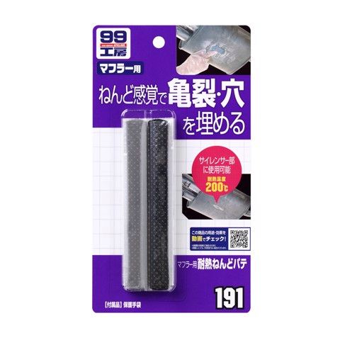 Đất Sét Lấp Lỗ Rò Rỉ Động Cơ, Bộ Giảm Thanh Ôtô Muffler Clay Putty | B-191 | SOFT99 - Made In Japan (thanh lý hàng trưng bày)