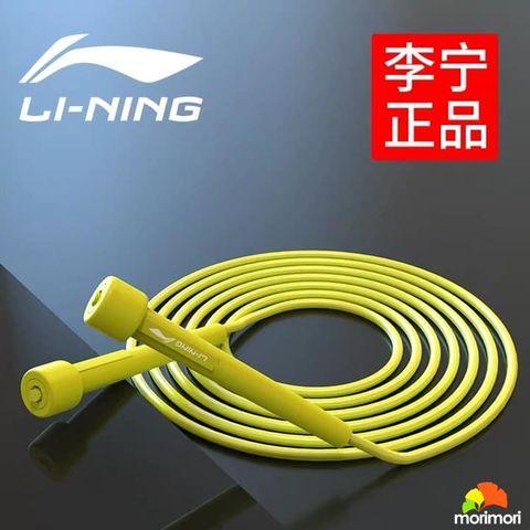 DÂY NHẢY LINING AQEQ054