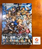  Granblue Fantasy Graphic Archive Artbook 