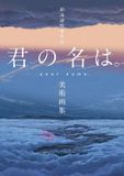  [Sách] Kimi no Na wa. / Your Name Luxury Art Book! 