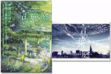  Makoto Shinkai - The Garden of Words: Memories of Cinema Official Art Book 