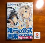  Artbook Pixiv 2014 Official Yearbook 