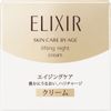 Combo 3 hộp Kem dưỡng đêm Shiseido Elixir Lifting Night Cream mẫu mới