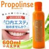 Nước súc miệng Propolinse Nhật Bản