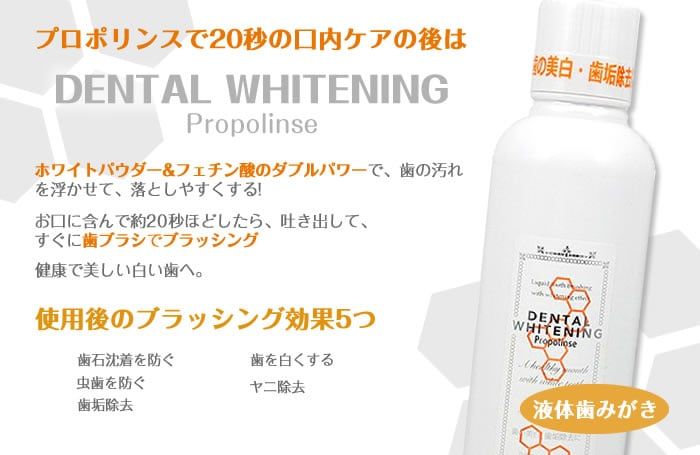  Nước súc miệng Propolinse Nhật Bản chứa 100% thành phần thiên nhiên làm trắng răng Whitening 