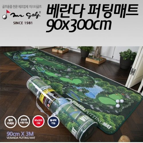 Thảm Tập Golf Putting Mat Mr Golf Veranda (Soldout)