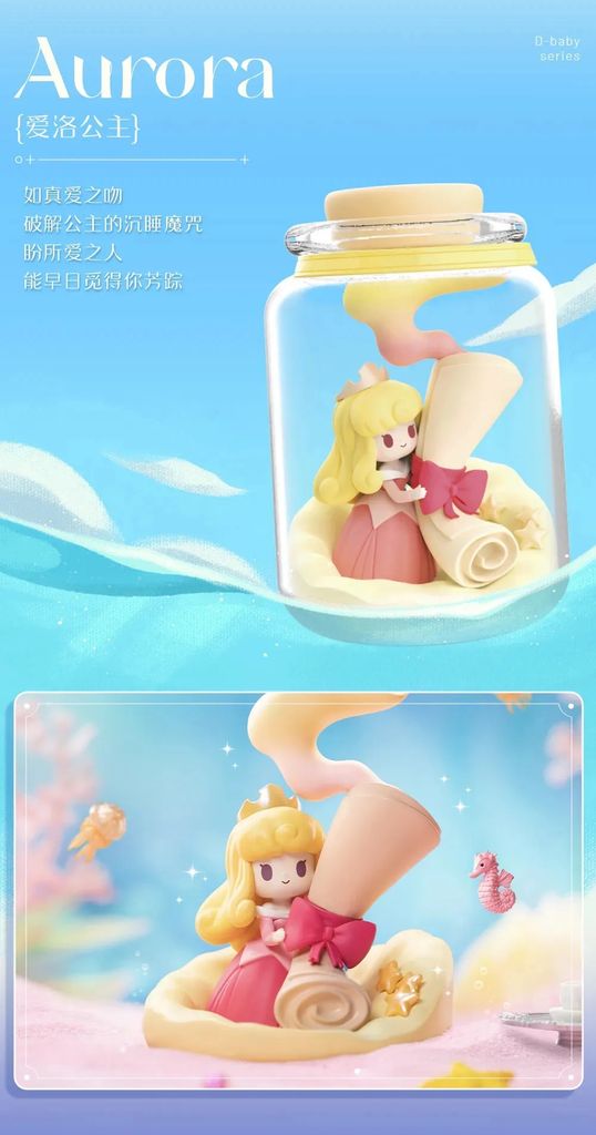 [52Toys] Disney Princess D-Baby Wishing Bottle Blind Box Series