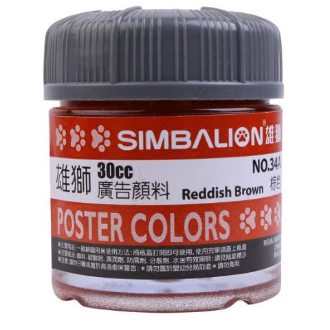 Màu Vẽ Poster Colors SIMBALION 30cc. NO.34A Nâu Đỏ