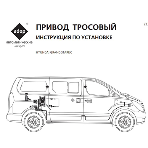 Cửa Lùa Tự Động TROS Xe Hyundai Starex - Rambo Auto