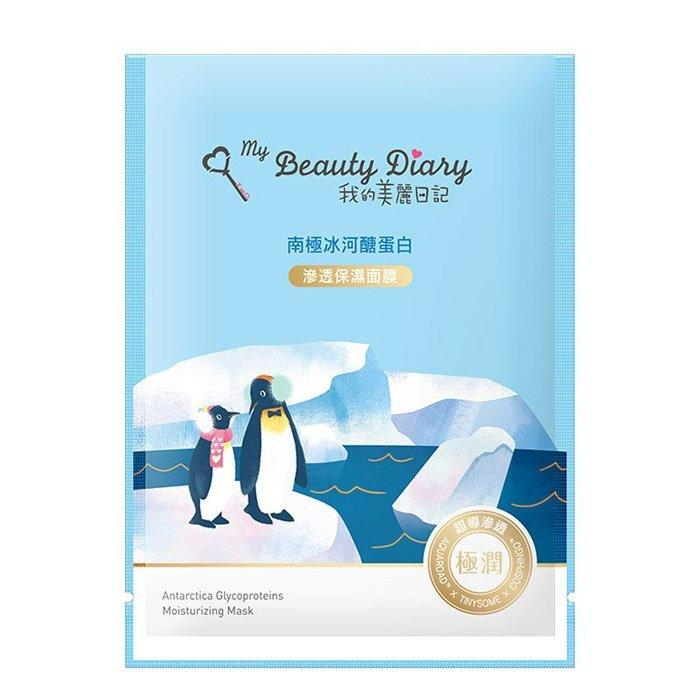 Bộ sưu tập cực địa - Mặt nạ My Beauty Diary dòng Polar