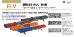 Đèn Hộp Xe Ưu Tiên QLight ELV, 1150mm, Có Loa Âm Báo Còi Hú 130dB