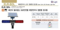 Đèn Hộp Xe Ưu Tiên Q-Light ELR-SOL, 1152mm, DC12V, Năng Lượng Mặt Trời, 6 Đèn Nhấp Nháy Bóng LED, Không Loa